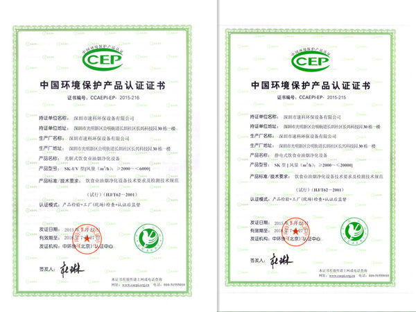 油煙凈化器產品質量檢測報告什么樣