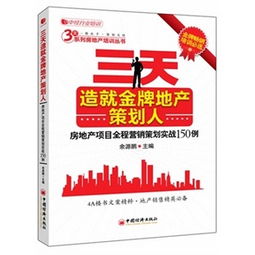 《現(xiàn)代房地產(chǎn)經(jīng)營(yíng)管理叢書(shū) 房地產(chǎn)營(yíng)銷策劃與執(zhí)行》—— 解析新時(shí)代的房地產(chǎn)營(yíng)銷策劃